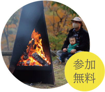 参加無料