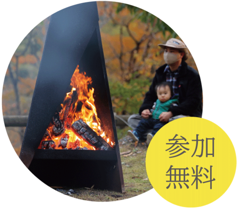 参加無料