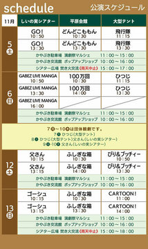 スケジュール